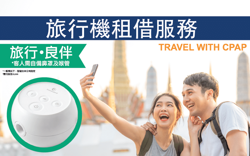 800X500 Travel CPAP-01